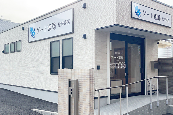 ゲート薬局 松が峰店外観